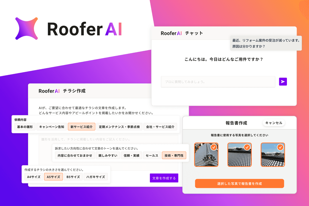AIで報告・提案を強化し事業成長へ