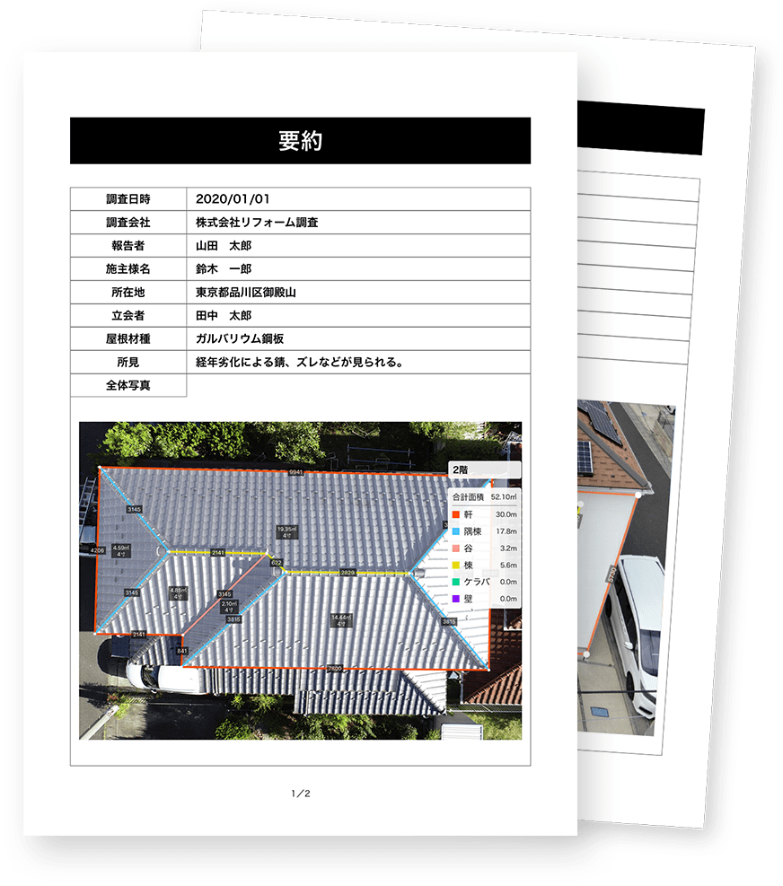報告書
