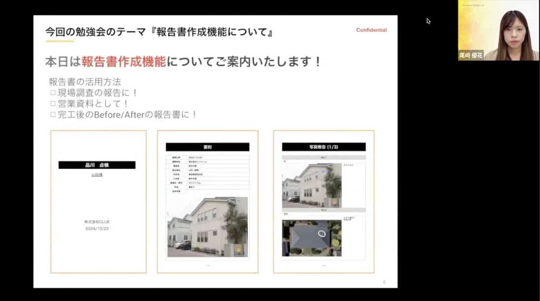 《DroneRoofer》ユーザー向けオンライン報告書活用勉強会を実施しました！