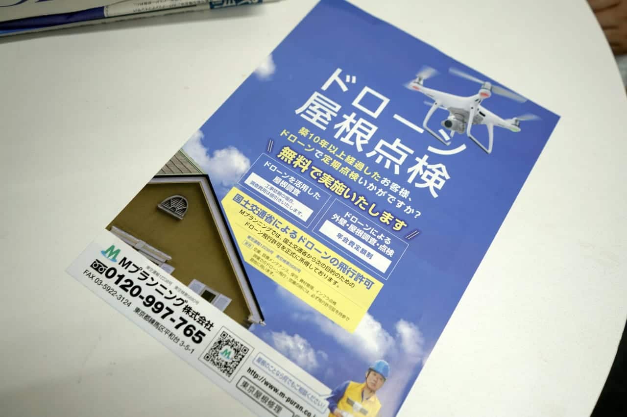 ドローン点検を訴求するチラシ